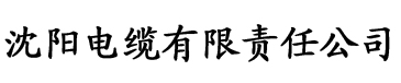 香蕉视频在线下载免费电缆厂logo